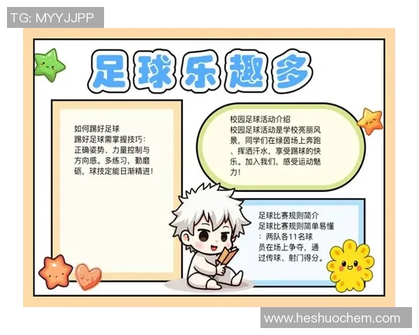 快乐足球世界三年级手抄报展示足球的魅力与乐趣